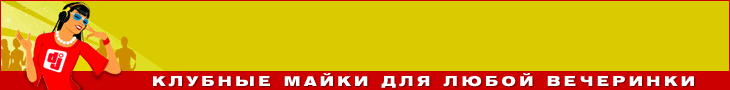 Спеши купить мир маек ру